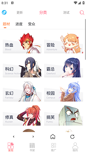 新绵羊漫画截图