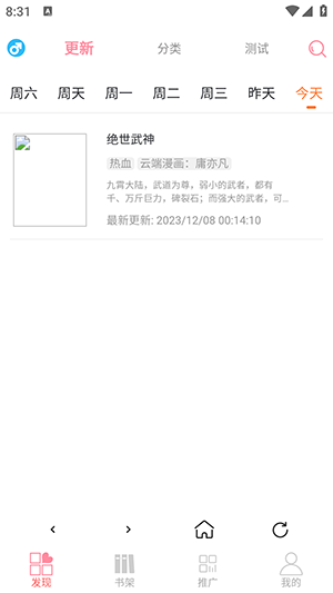 新绵羊漫画截图