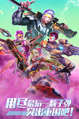 全民枪火截图 全民枪火截图