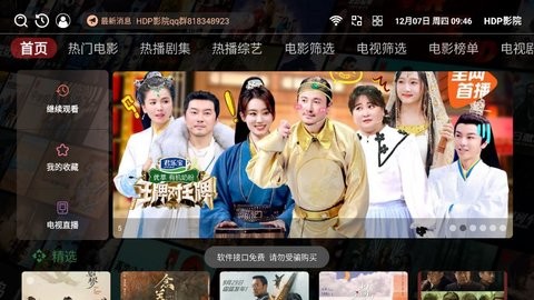 HDP影院截图 HDP影院截图