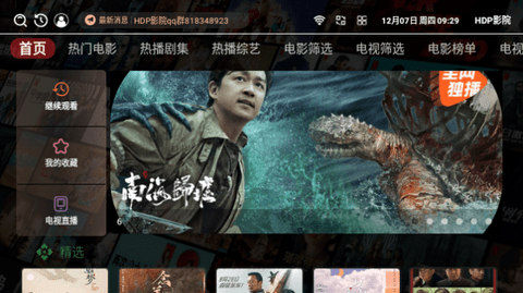 HDP影院截图 HDP影院截图