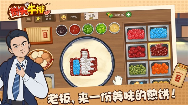 街头牛排截图 街头牛排截图