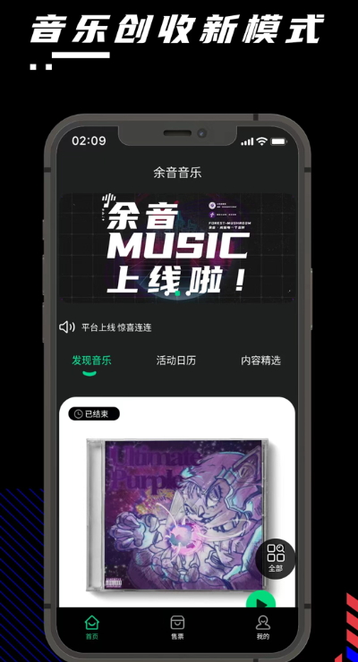 余音音乐截图 余音音乐截图