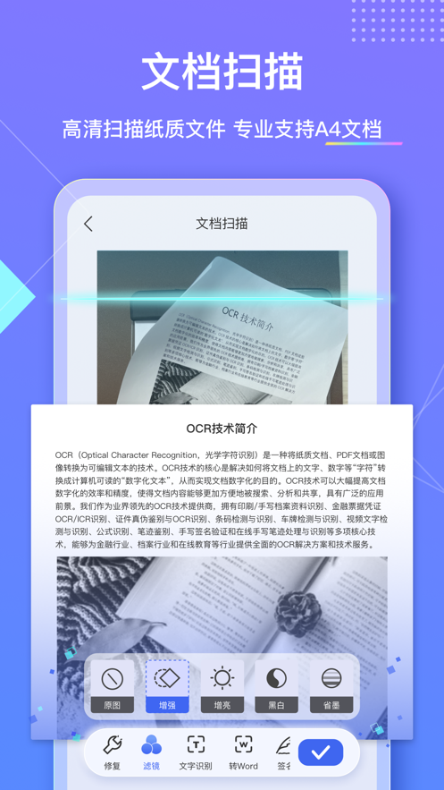 汉王扫描王截图