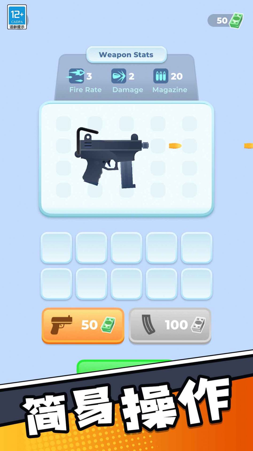 小小神枪手截图