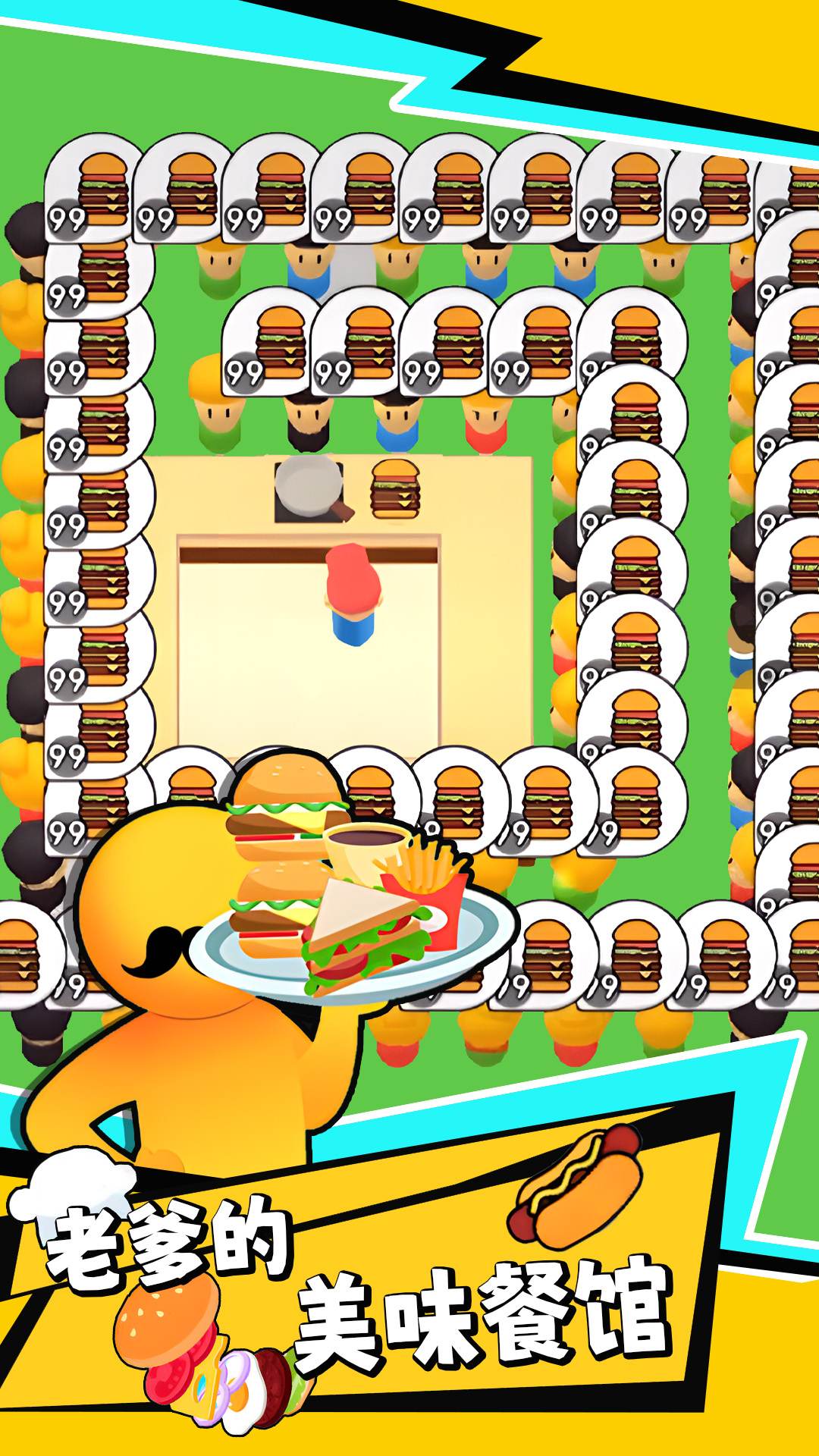 老爹的美味餐馆截图 老爹的美味餐馆截图