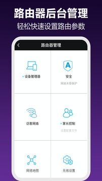 万能路由器管家截图 万能路由器管家截图