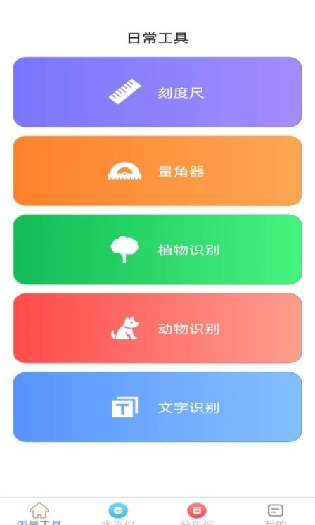 诺雅测量专家截图 诺雅测量专家截图