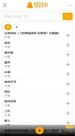 铜钟音乐截图 铜钟音乐截图