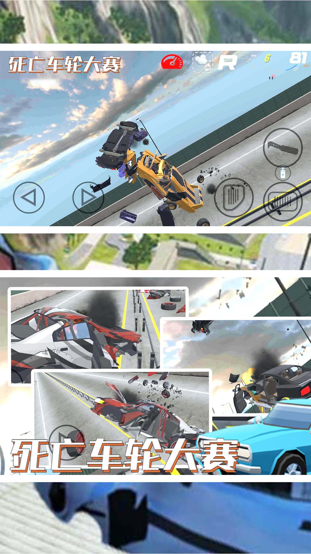 死亡车轮大赛截图 死亡车轮大赛截图
