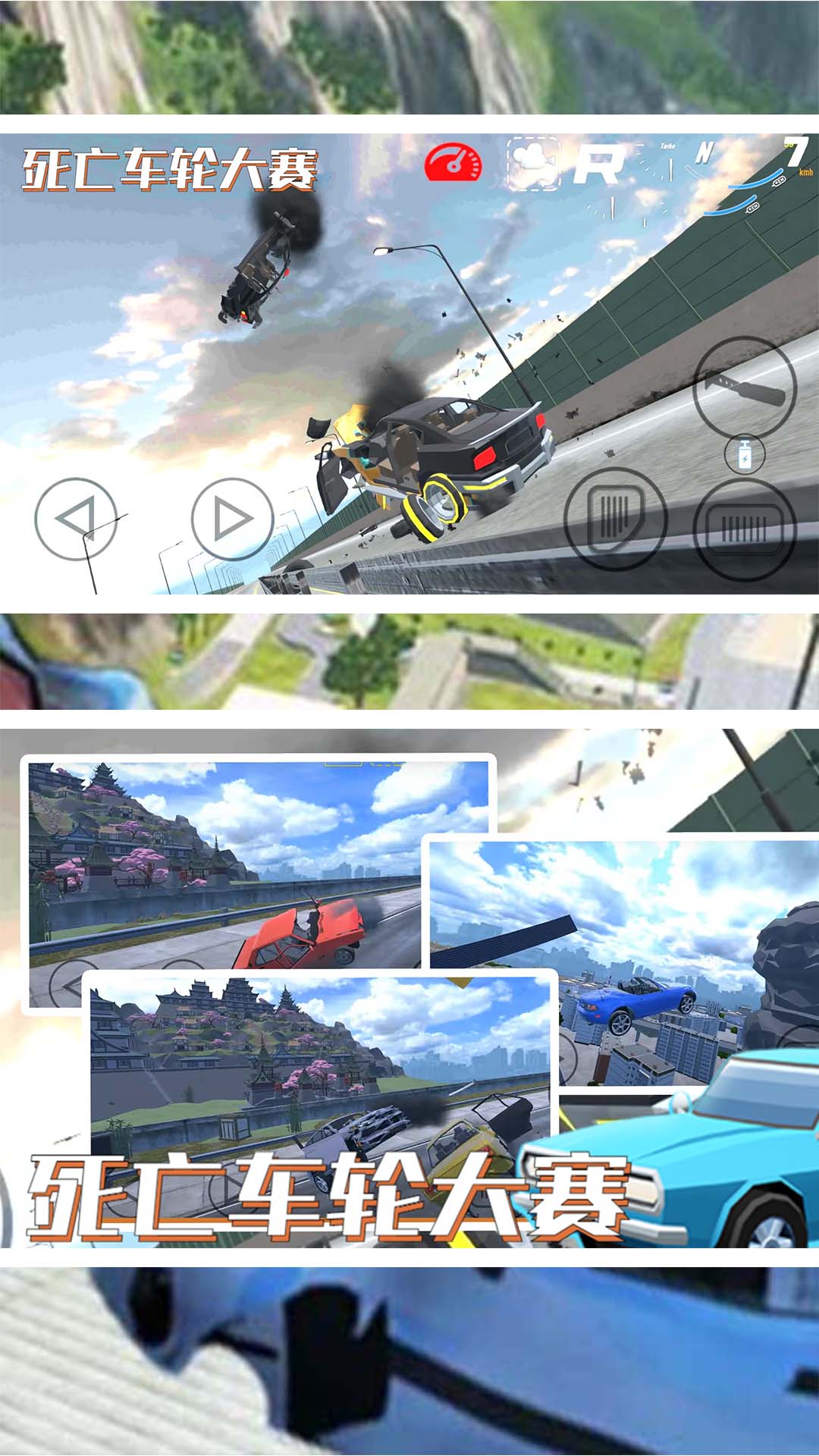 死亡车轮大赛截图 死亡车轮大赛截图