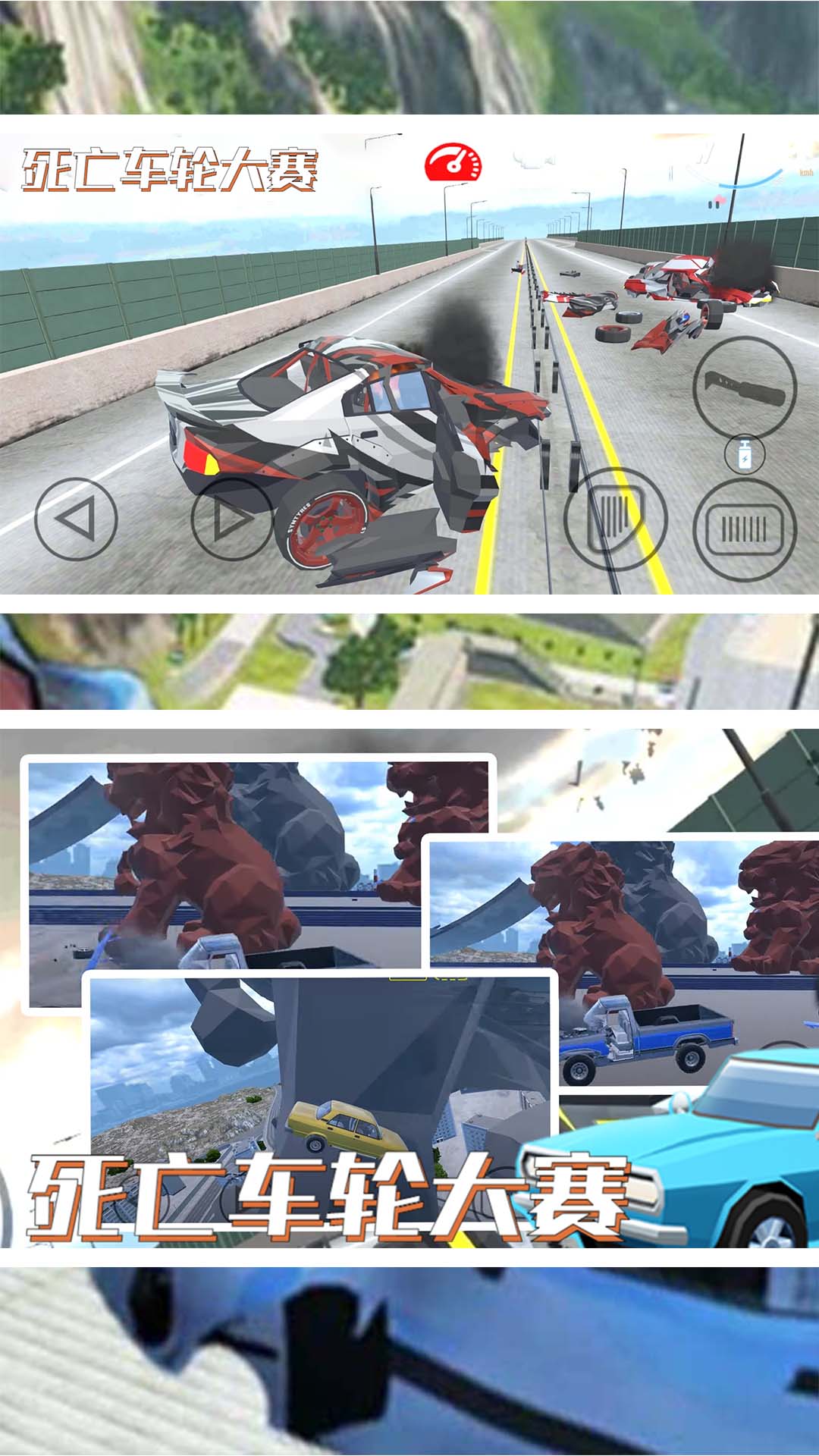 死亡车轮大赛截图 死亡车轮大赛截图