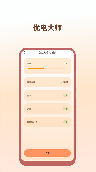 优电大师截图 优电大师截图