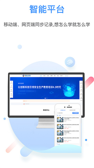 中安云教育截图 中安云教育截图