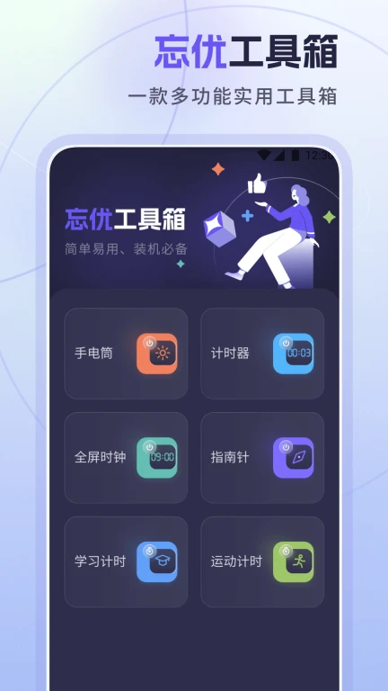 忘优工具箱截图 忘优工具箱截图