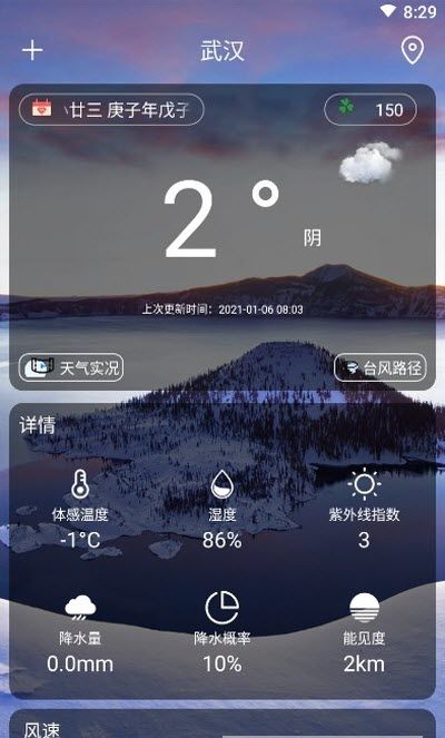 早看天气截图