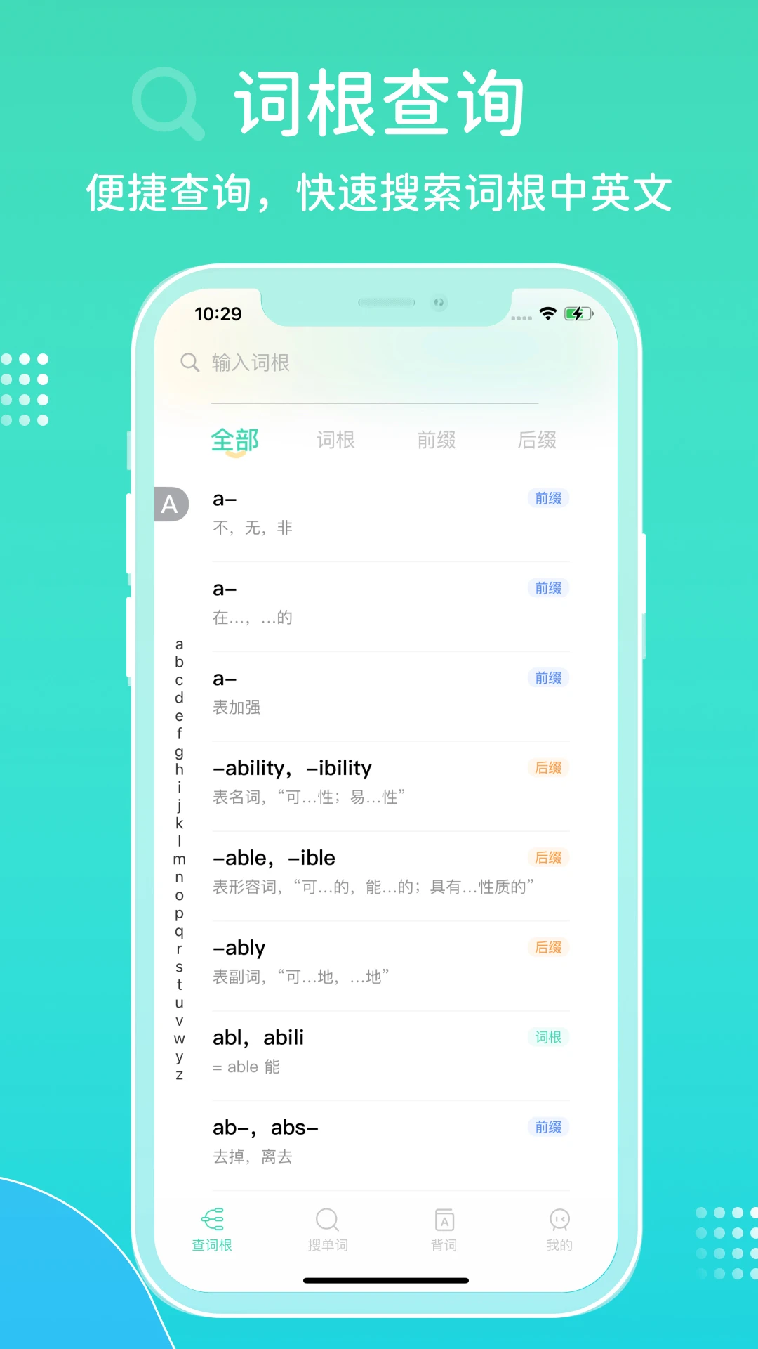 图样词根词典截图 图样词根词典截图