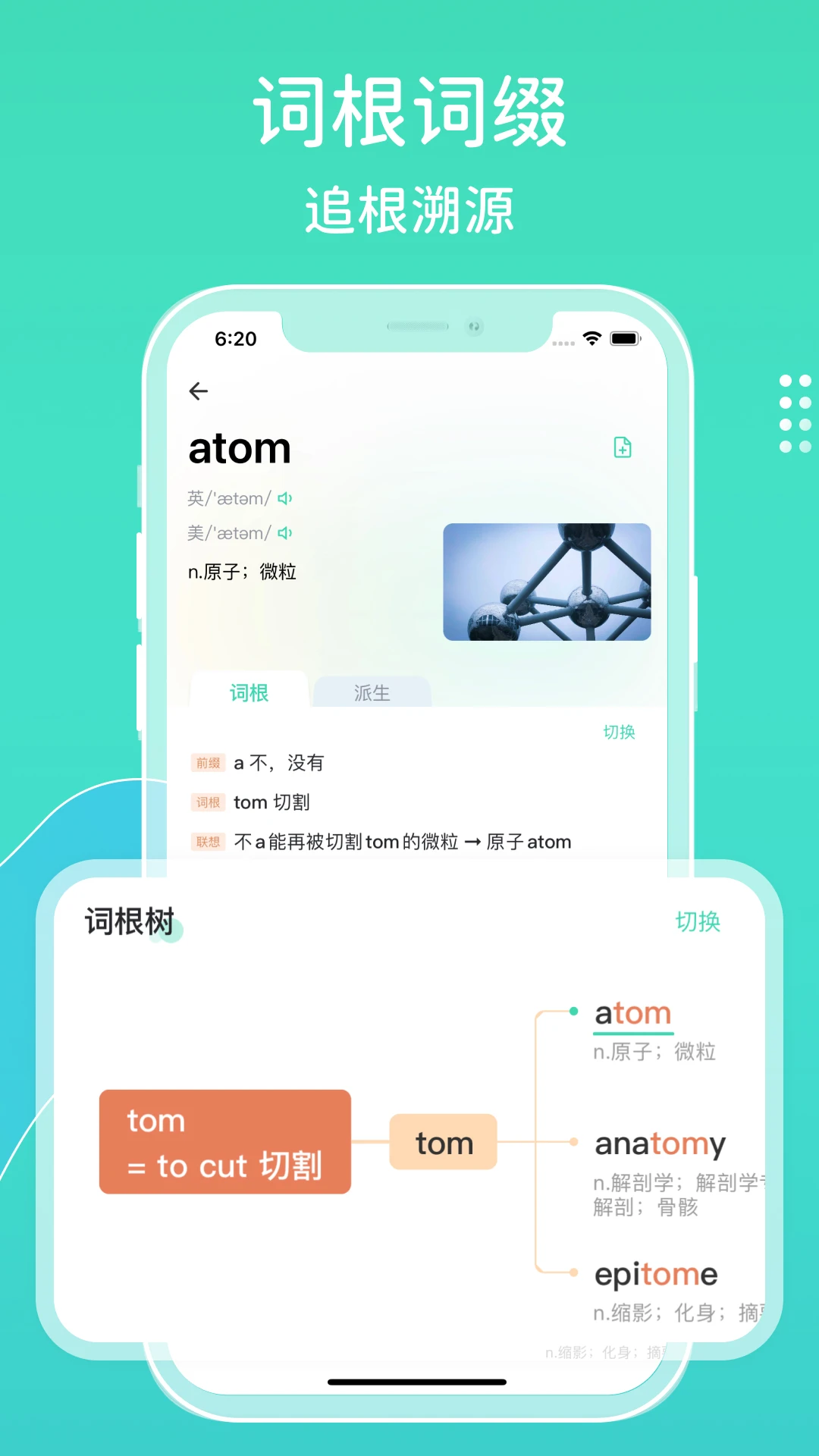 图样词根词典截图 图样词根词典截图