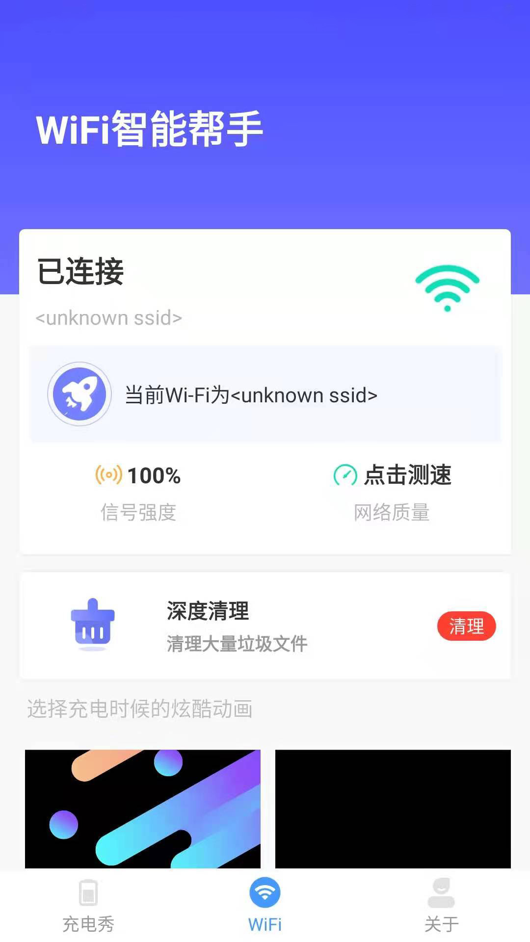 WiFi智能帮手截图 WiFi智能帮手截图