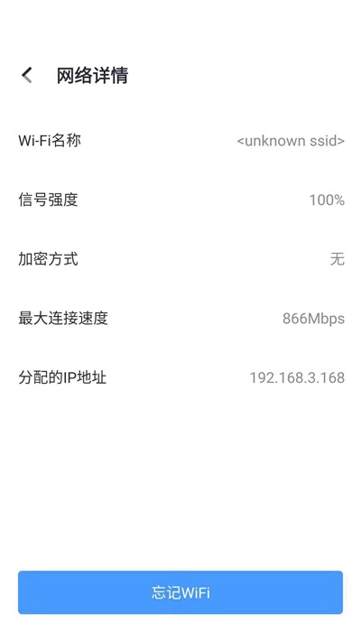 WiFi智能帮手截图 WiFi智能帮手截图