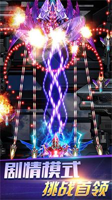雷电乱舞天空射击截图 雷电乱舞天空射击截图