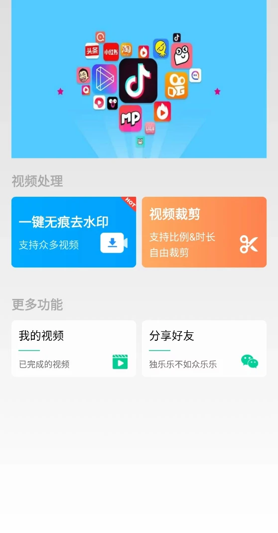无忧去水印截图