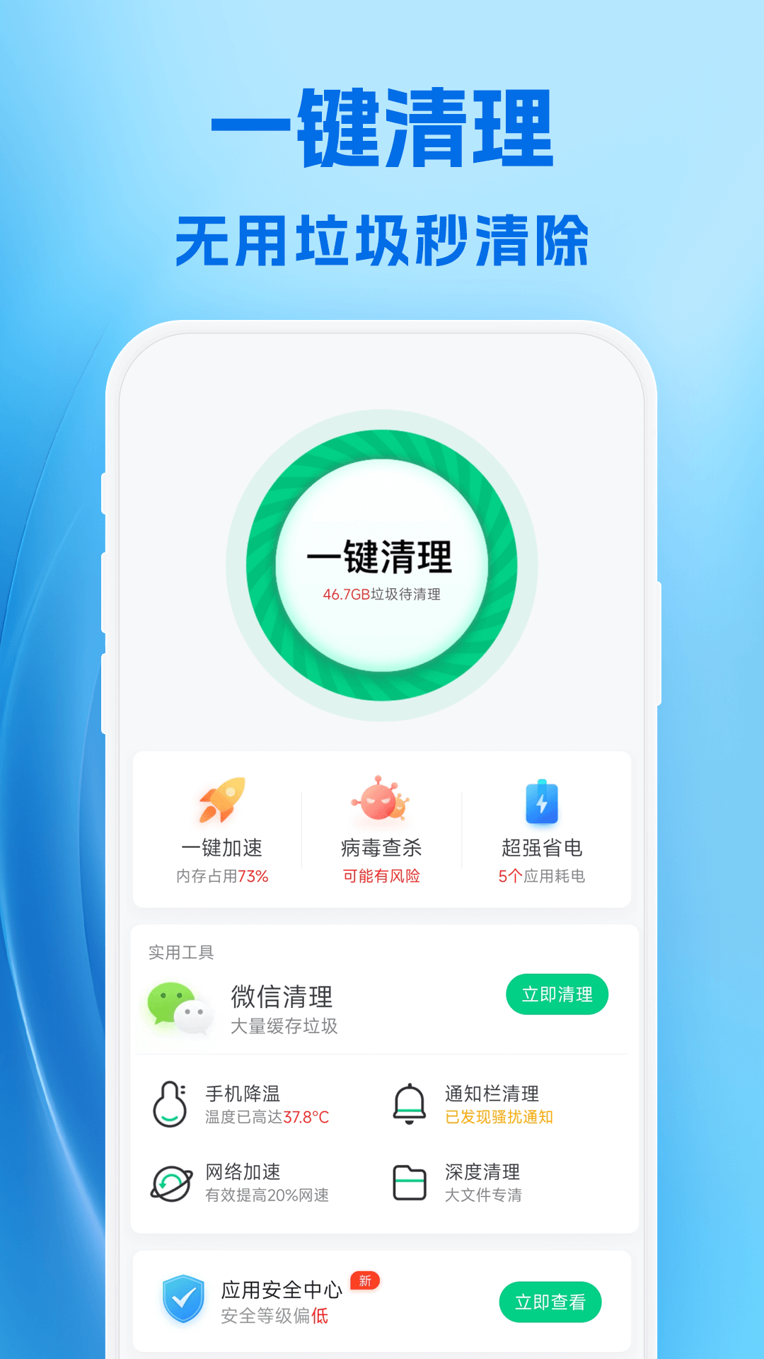 卓越手机管家截图 卓越手机管家截图