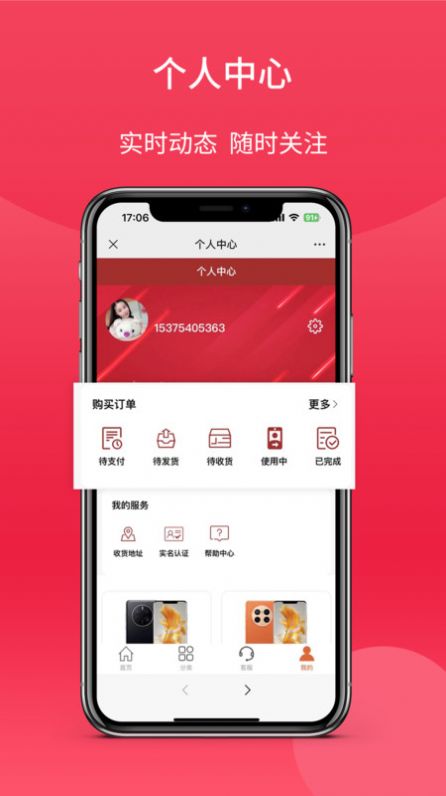 宝嘉商城截图 宝嘉商城截图