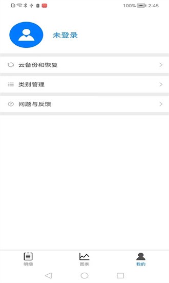 钱途记账截图 钱途记账截图