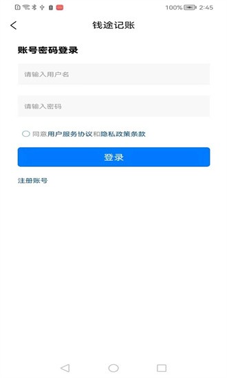 钱途记账截图 钱途记账截图