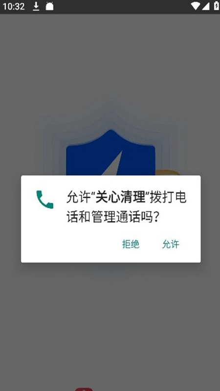 关心清理截图 关心清理截图