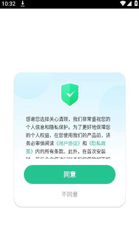 关心清理截图 关心清理截图