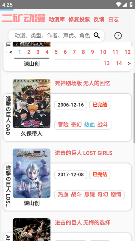 二矿元动漫截图