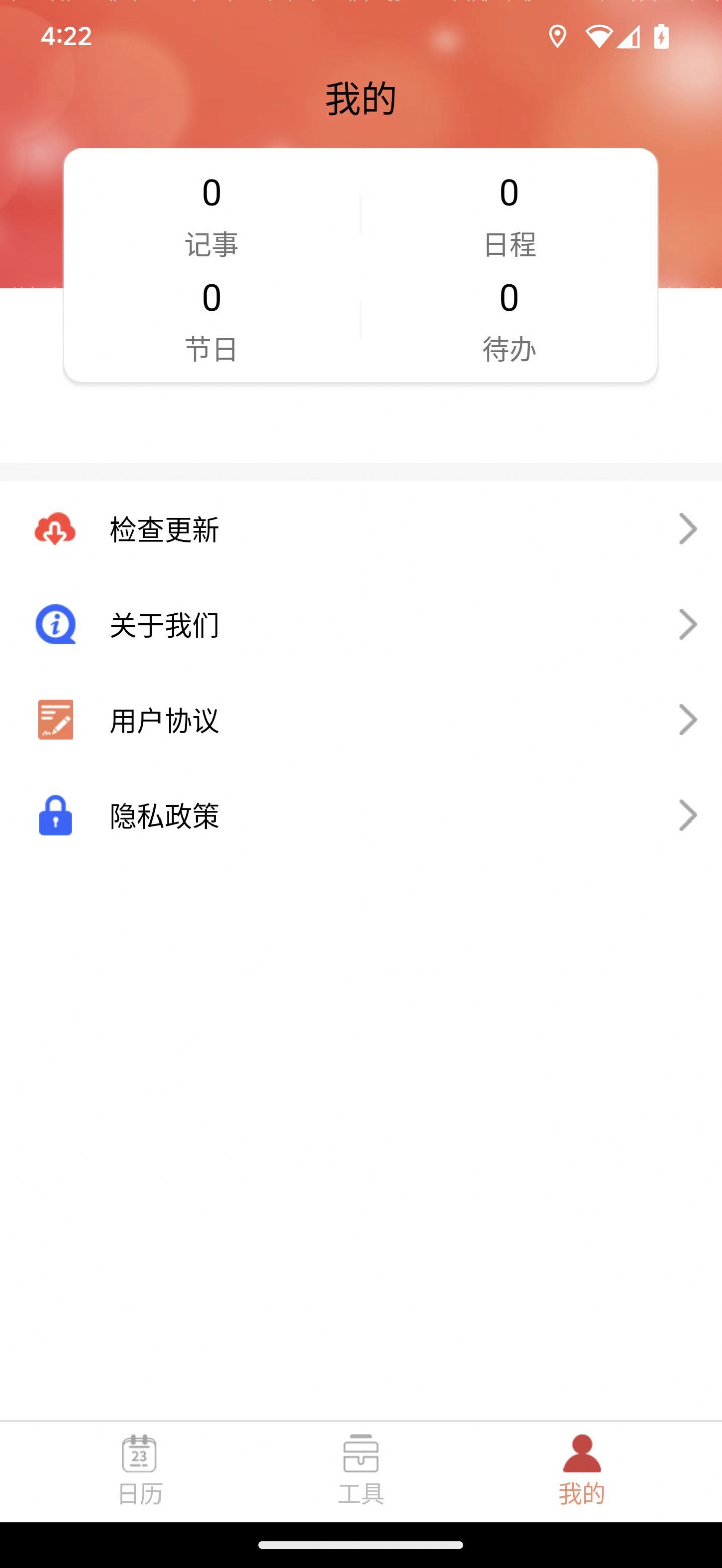 精富万年历截图 精富万年历截图