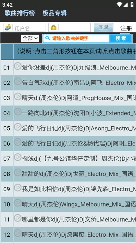 麦草音乐截图 麦草音乐截图