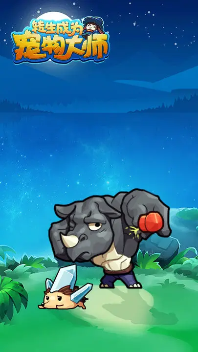 转生成为宠物大师截图 转生成为宠物大师截图