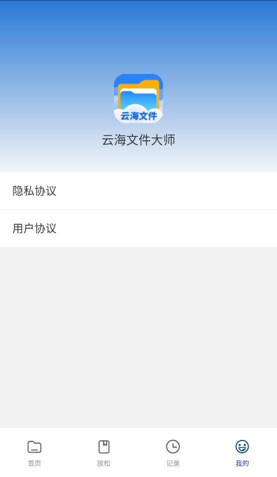 云海文件大师截图 云海文件大师截图