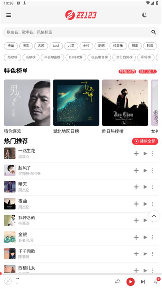 ZZ音乐截图 ZZ音乐截图