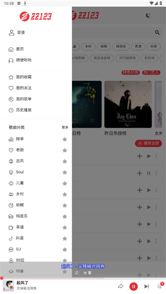 ZZ音乐截图 ZZ音乐截图