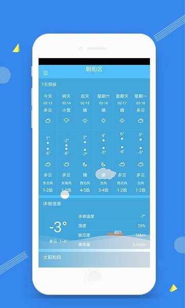 时光天气截图