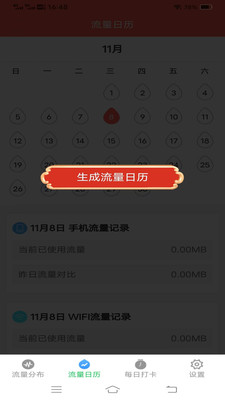 流量护盾宝截图