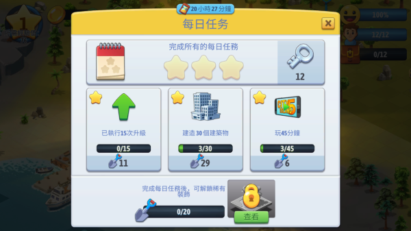 城市岛屿6建造人生截图