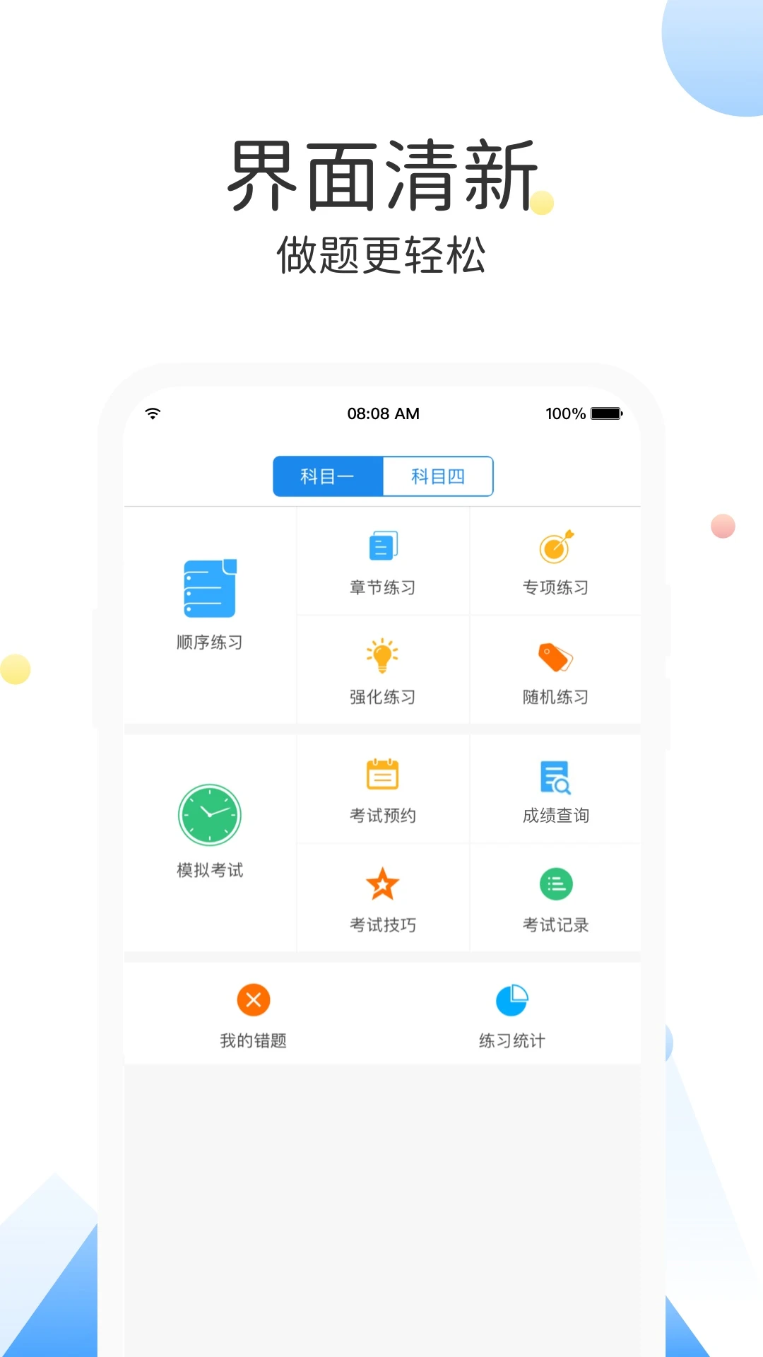云峰驾考截图 云峰驾考截图