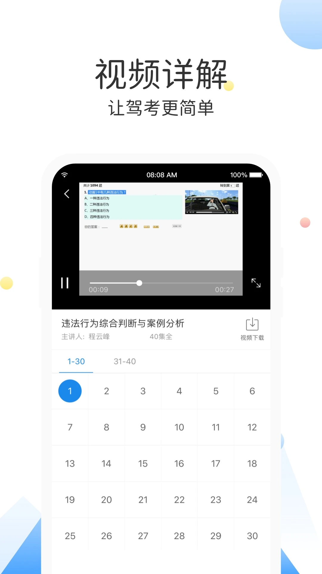 云峰驾考截图 云峰驾考截图