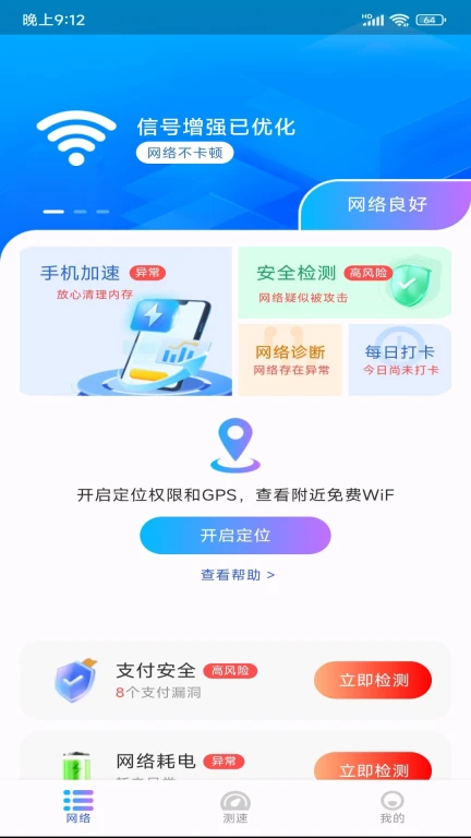 WiFi极连钥匙截图 WiFi极连钥匙截图
