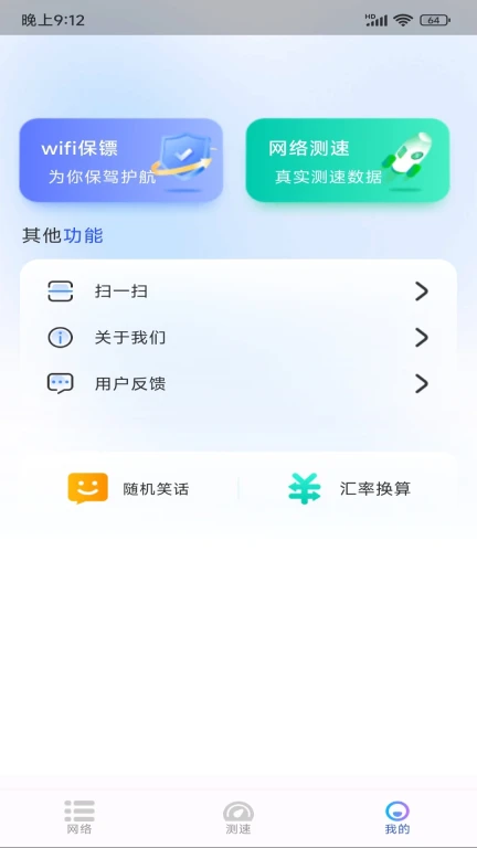 WiFi极连钥匙截图 WiFi极连钥匙截图