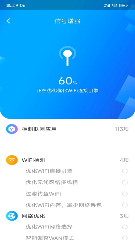 WiFi极连钥匙截图 WiFi极连钥匙截图