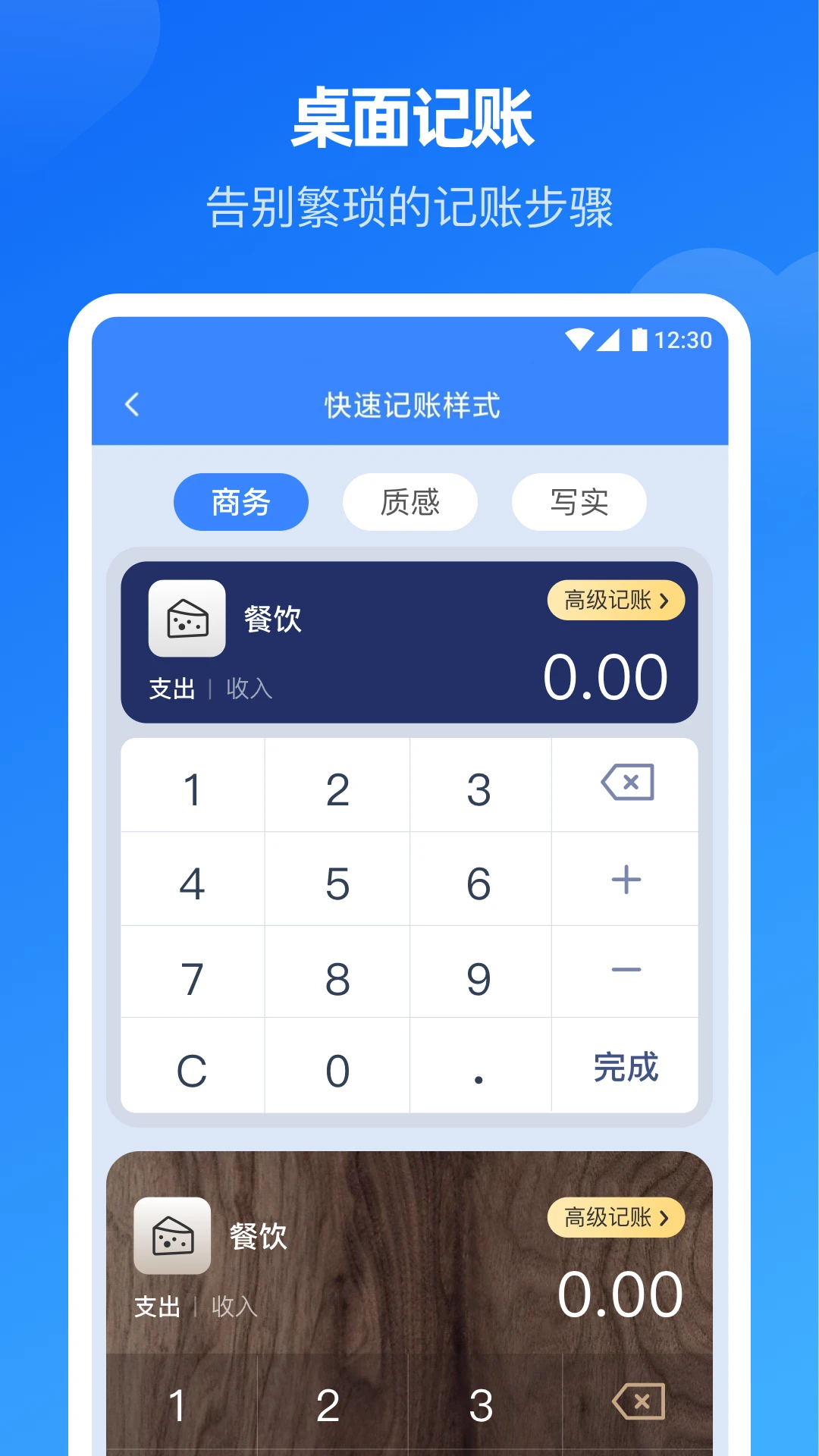 小小账本截图 小小账本截图