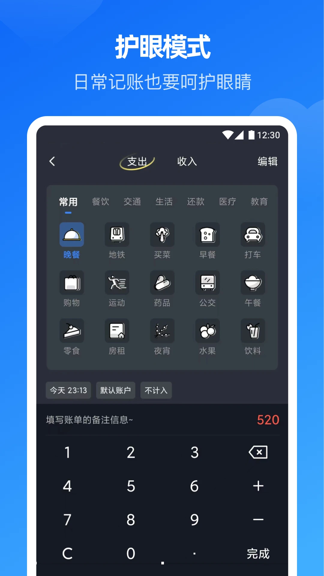 小小账本截图 小小账本截图