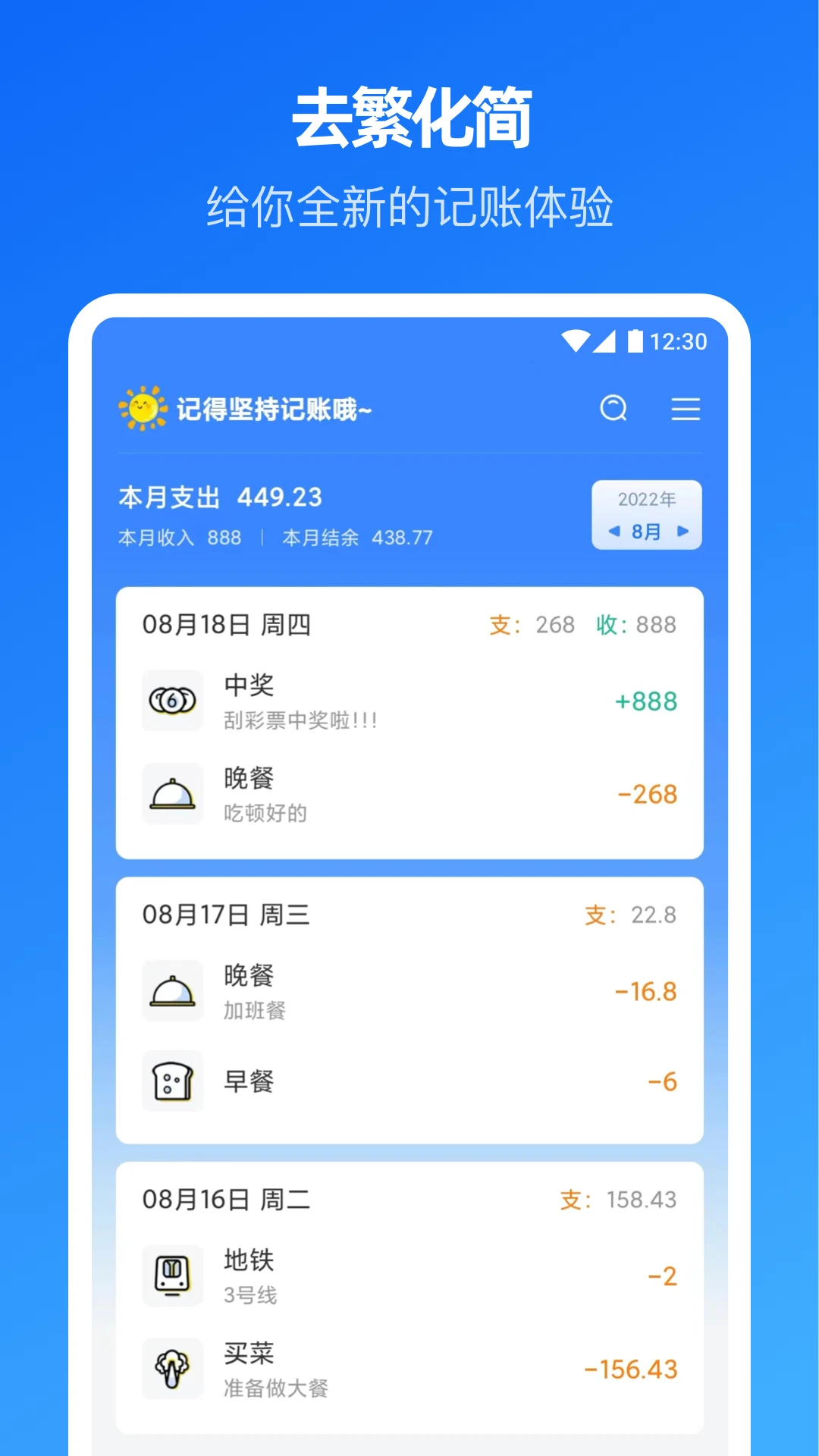 小小账本截图 小小账本截图
